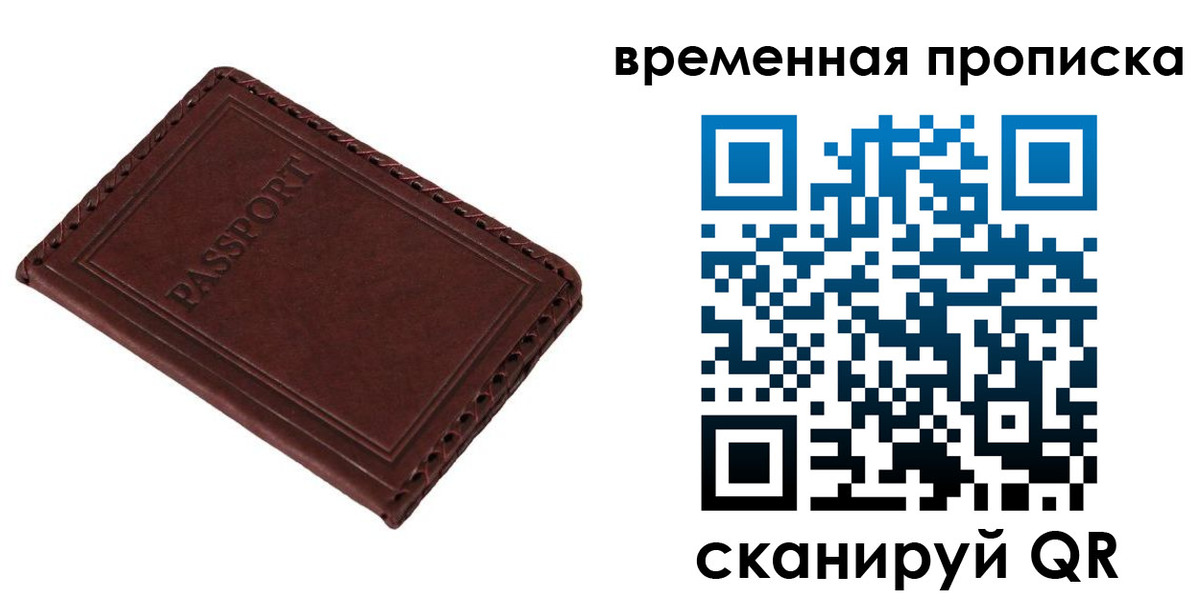 прописка для работы в Котласе