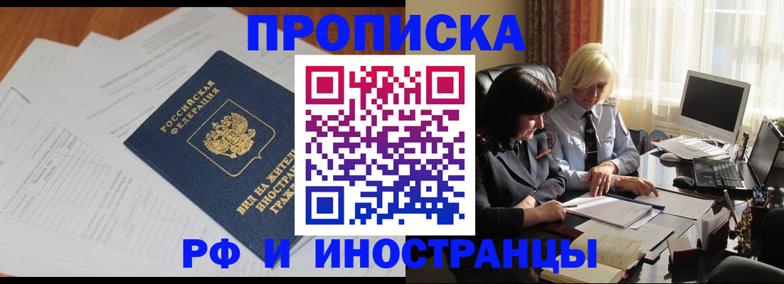 временная регистрация для всех в Котласе