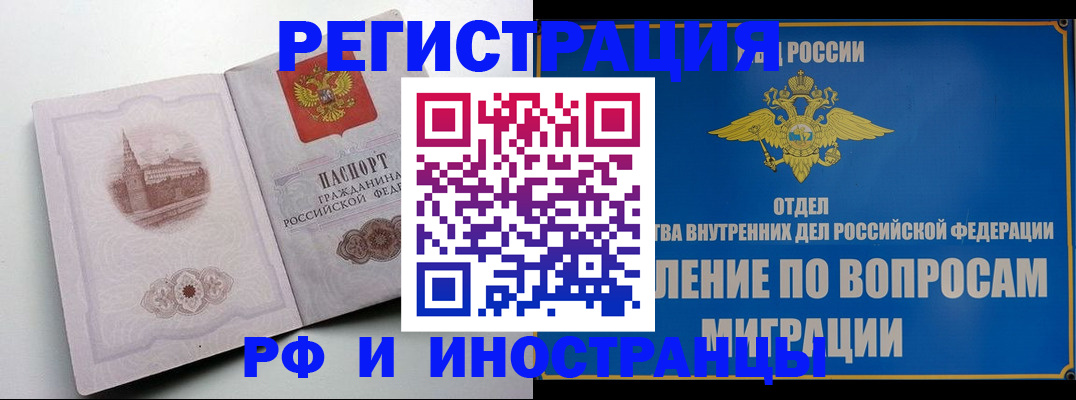 миграционный учет в Котласе