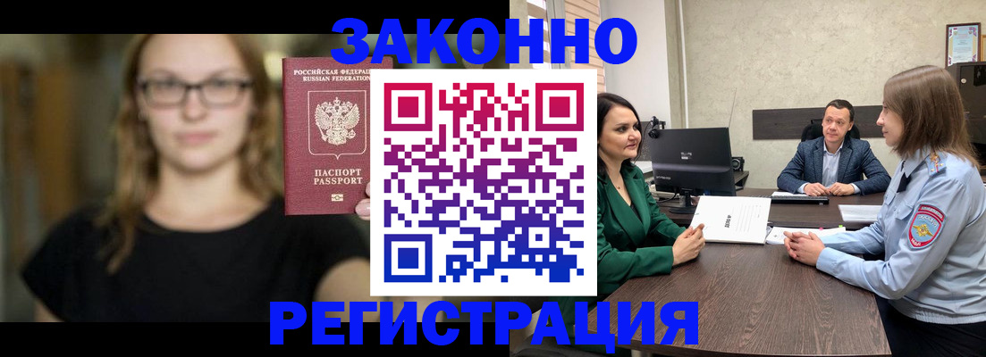 прописка законно в Котласе