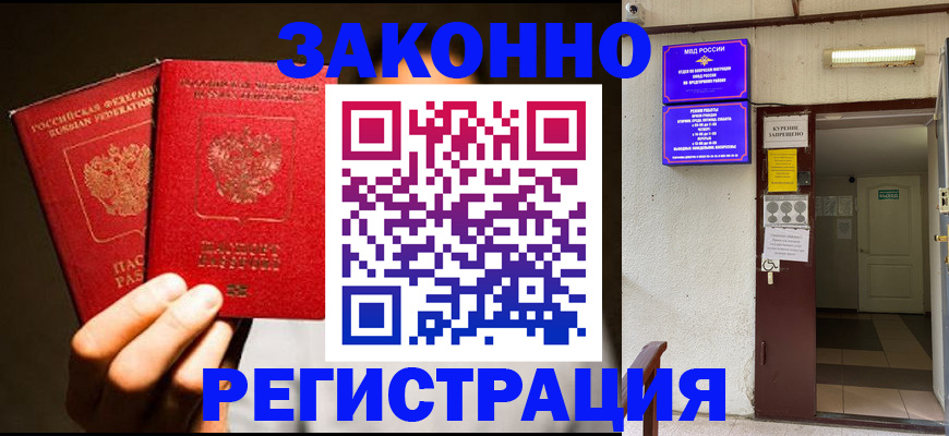 регистрация в Котласе