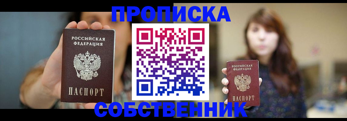 прописка регистрация в Котласе