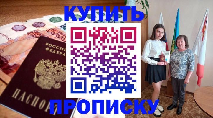 прописка для школы в Котласе