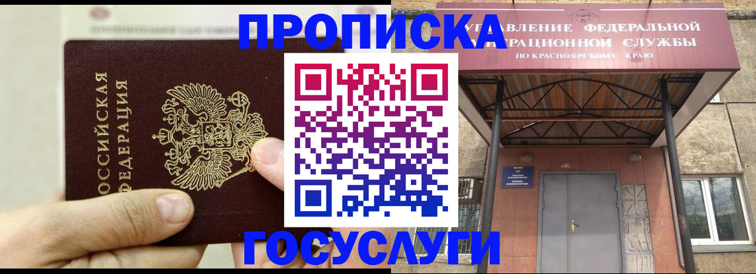 прописка 2025 в Котласе
